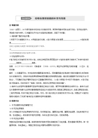 高考生物二轮复习专题4生命活动的调节热点题型8动物生理实验题的补充与完善学案含答案