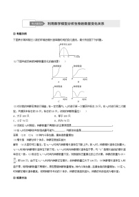 高考生物二轮复习专题5生物与环境热点题型9利用数学模型分析生物的数量变化关系学案含答案