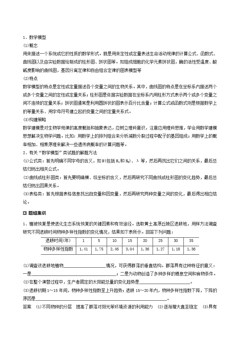高考生物二轮复习专题5生物与环境热点题型9利用数学模型分析生物的数量变化关系学案含答案第2页