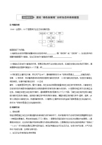 高考生物二轮复习专题5生物与环境热点题型10紧扣“绿色发展观”分析生态环保类题型学案含答案