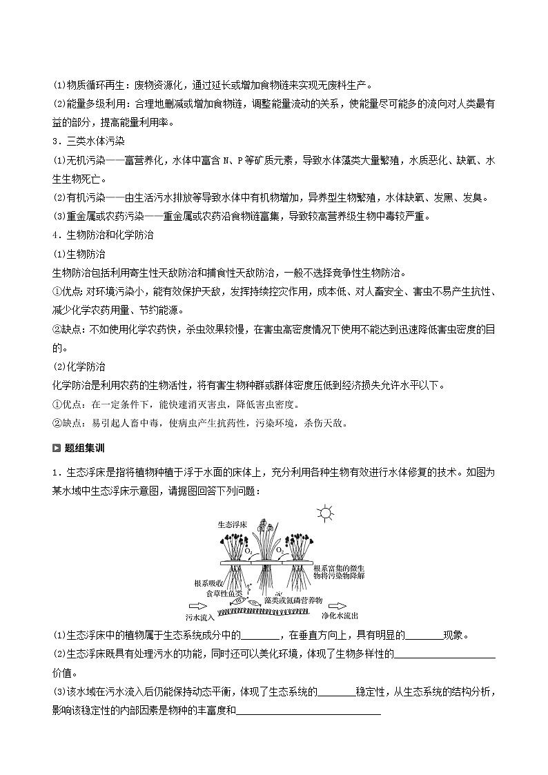 高考生物二轮复习专题5生物与环境热点题型10紧扣“绿色发展观”分析生态环保类题型学案含答案第2页