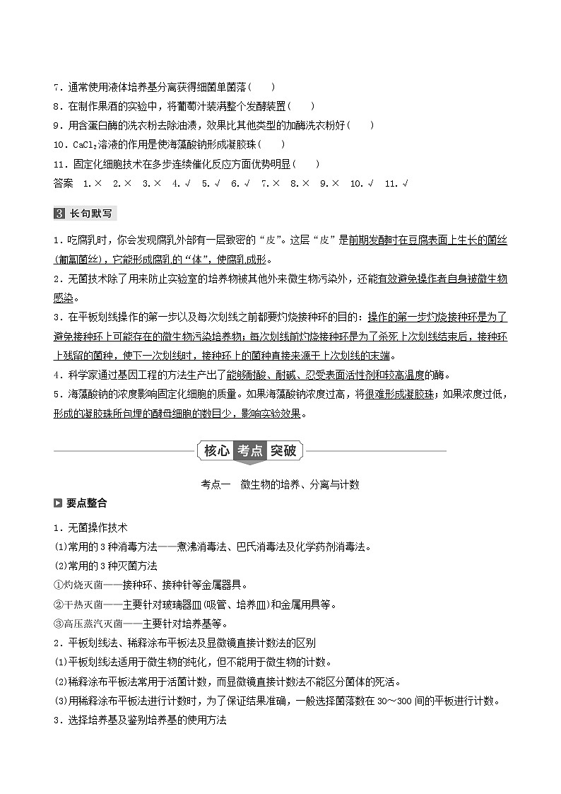 高考生物二轮复习专题6生物技术与工程第1讲生物技术实践学案含答案03