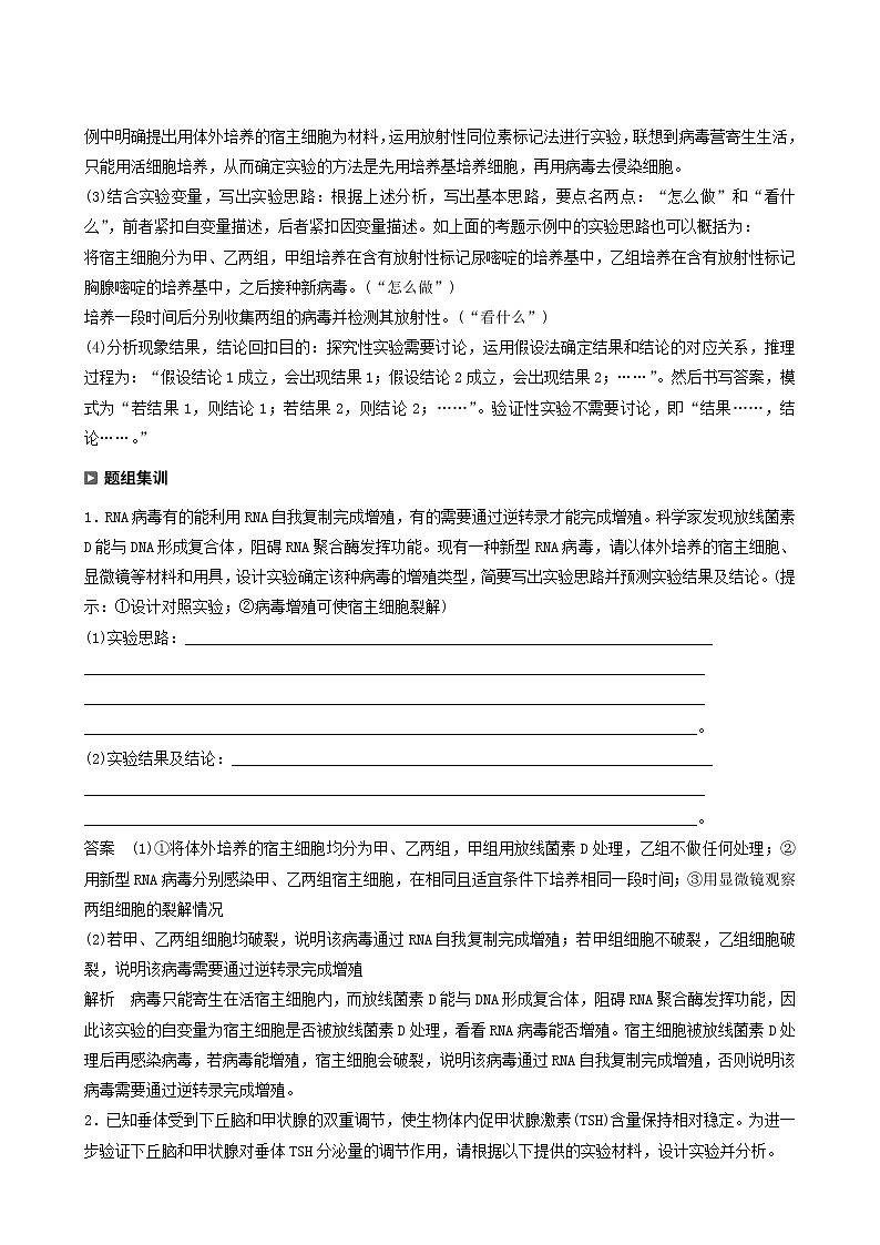 高考生物二轮复习专题7实验与探究热点题型11开放性实验设计题的解题分析学案含答案第2页
