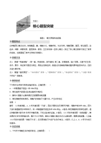 高考生物二轮复习专题8核心题型突破题型1概念原理类选择题学案含答案