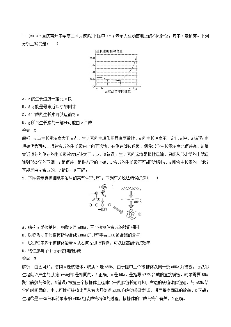 高考生物二轮复习专题8核心题型突破题型3图表图像类选择题学案含答案第2页