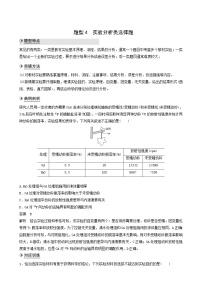 高考生物二轮复习专题8核心题型突破题型4实验分析类选择题学案含答案