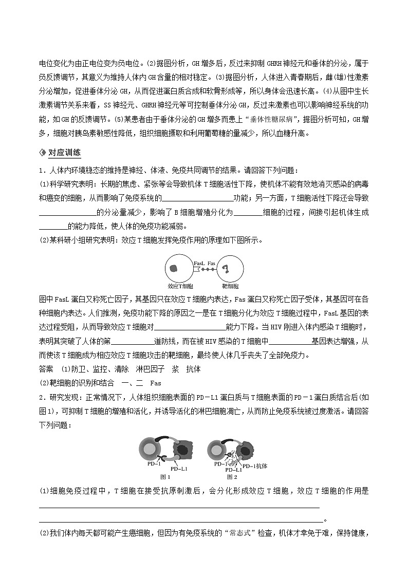 高考生物二轮复习专题8核心题型突破题型6动物调节类非选择题学案含答案第2页