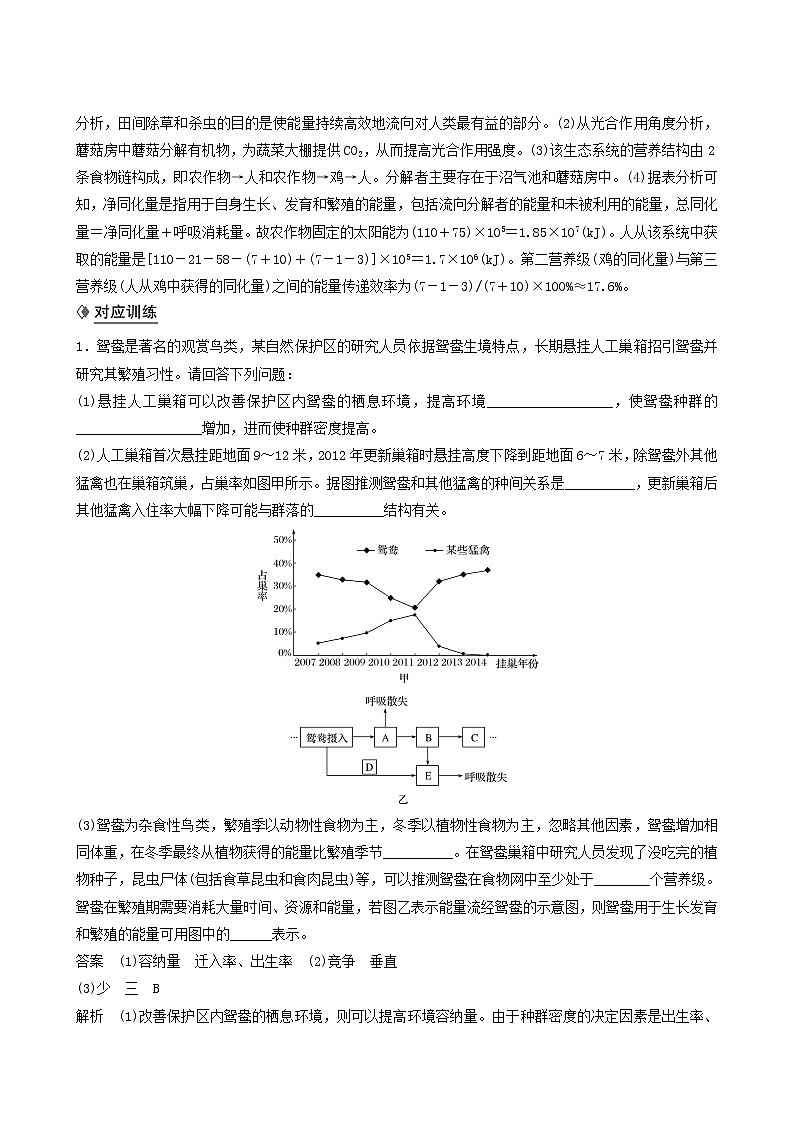 高考生物二轮复习专题8核心题型突破题型7生态环境类非选择题学案含答案第2页