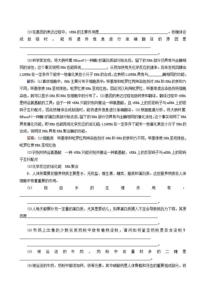 高考生物二轮复习（1）生命系统的物质基础训练含答案第3页