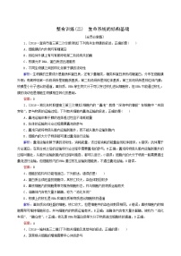 高考生物二轮复习（2）生命系统的结构基础训练含答案