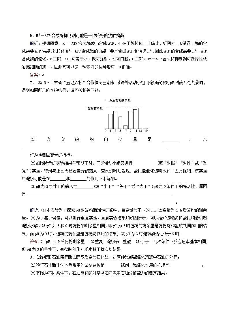 高考生物二轮复习（3）细胞内的酶和atp训练含答案第3页
