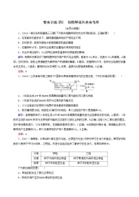 高考生物二轮复习（4）细胞呼吸和光合作用训练含答案