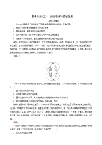 高考生物二轮复习（5）细胞增殖和受精作用训练含答案