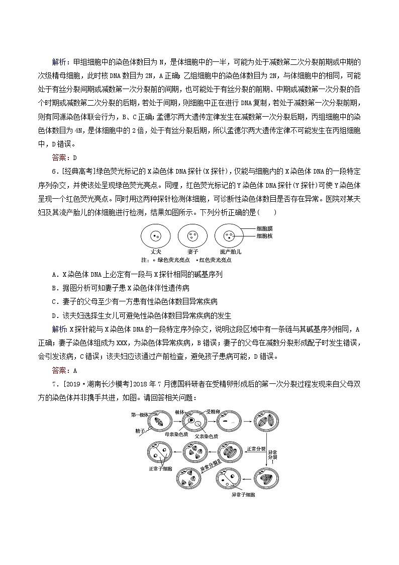 高考生物二轮复习（5）细胞增殖和受精作用训练含答案第3页