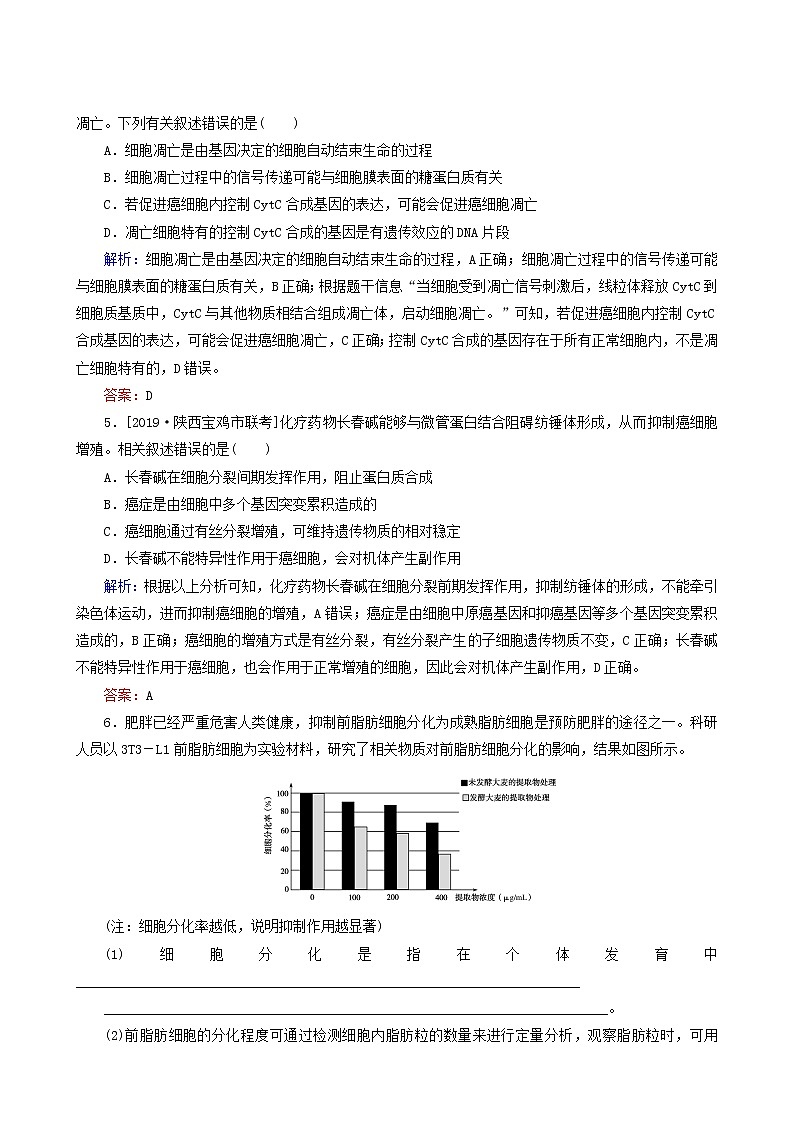 高考生物二轮复习（6）细胞的分化、衰老、凋亡和癌变训练含答案第2页