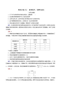 高考生物二轮复习（9）生物变异、育种与进化训练含答案