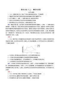 高考生物二轮复习（13）种群和群落训练含答案