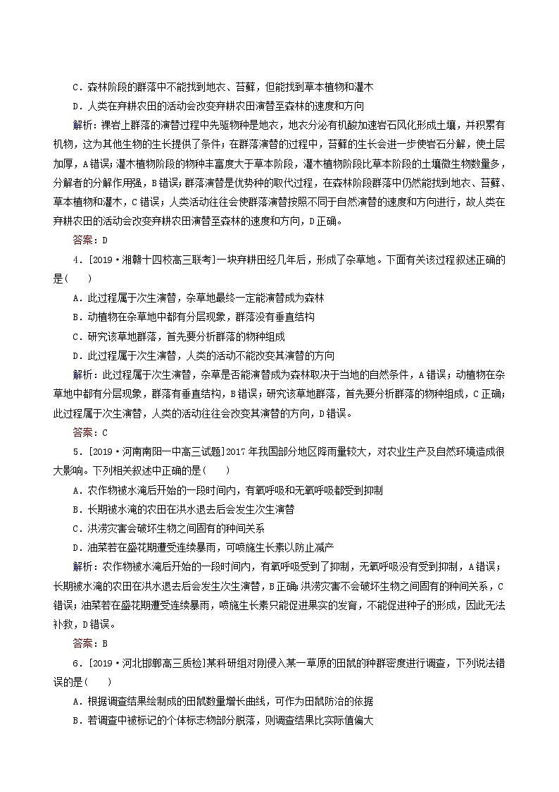 高考生物二轮复习（13）种群和群落训练含答案第2页