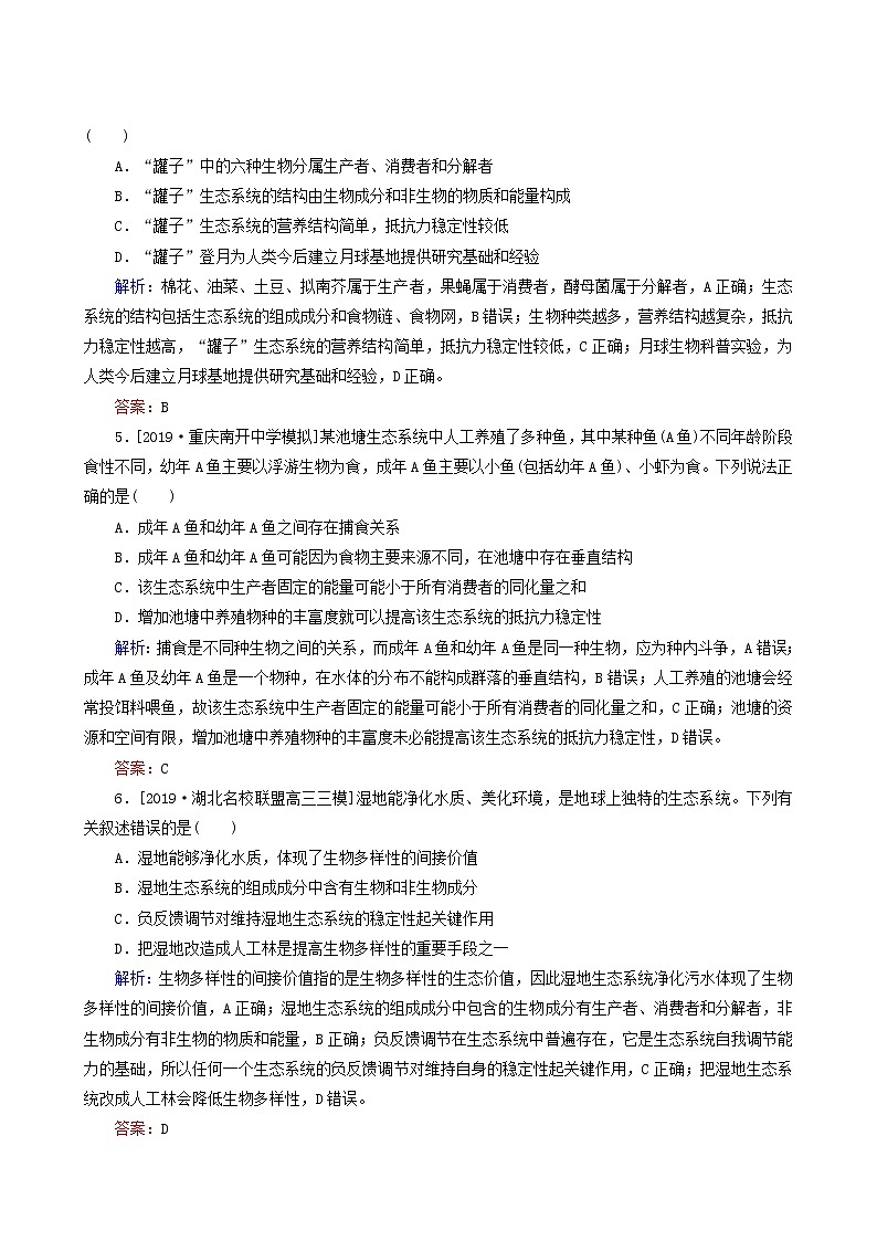 高考生物二轮复习（14）生态系统和环境保护训练含答案02