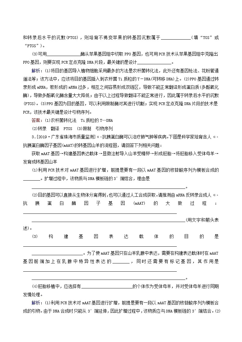 高考生物二轮复习（15）基因工程和细胞工程训练含答案第2页