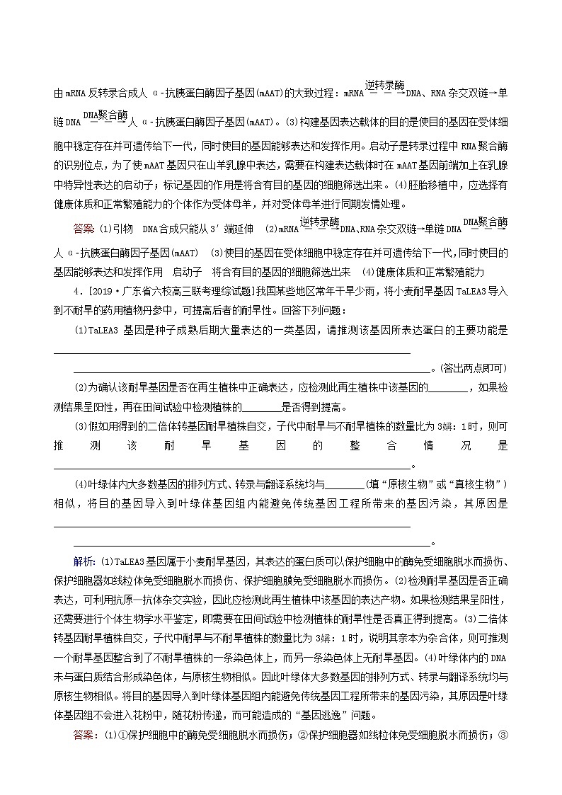 高考生物二轮复习（15）基因工程和细胞工程训练含答案第3页