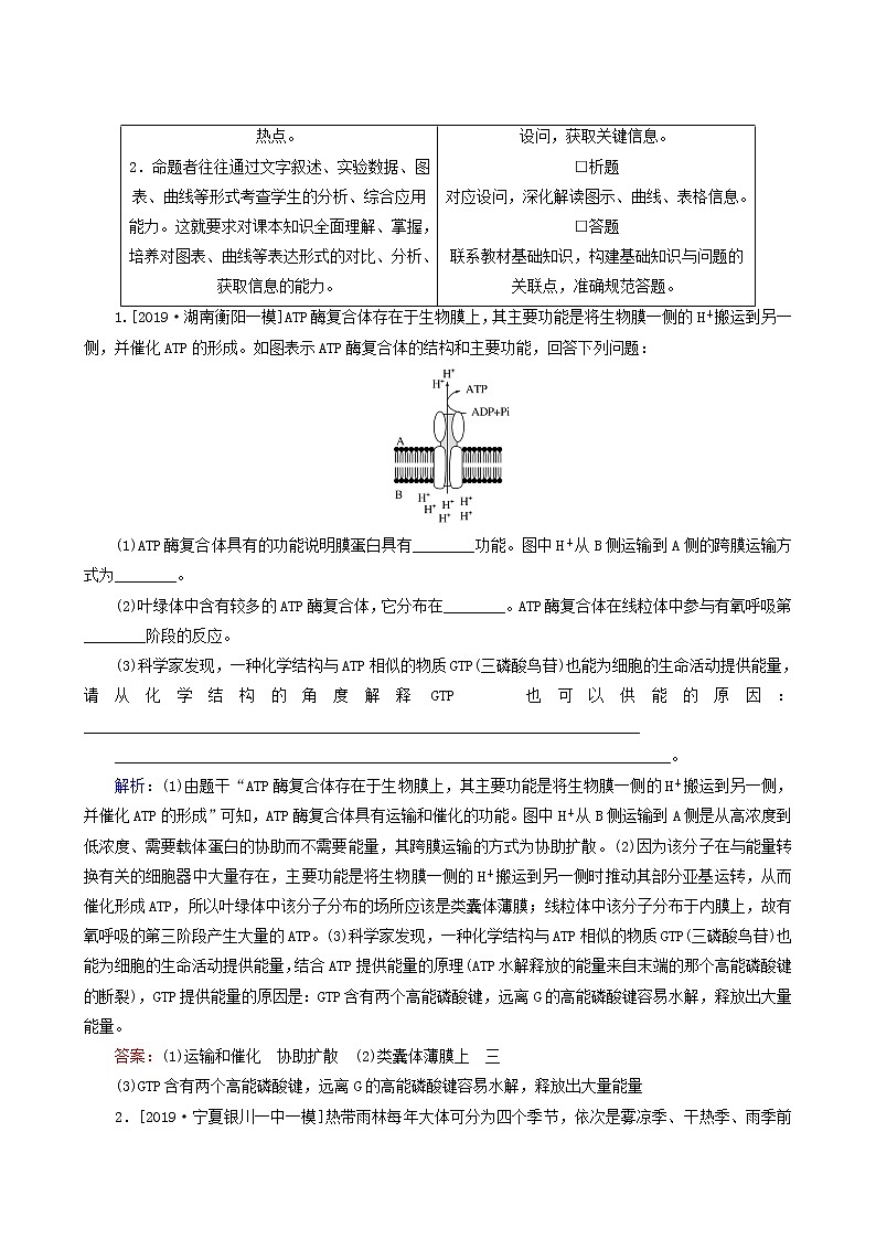 高考生物二轮复习1灵活多变的代谢题训练含答案第3页