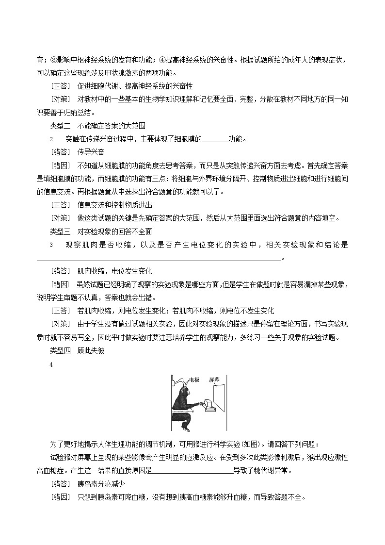 高考生物二轮复习2生命活动的调节与稳态综合题训练含答案第2页