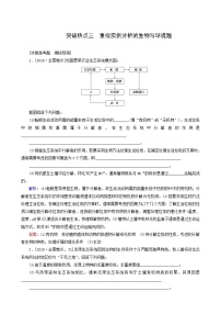 高考生物二轮复习3重视实例分析的生物与环境题训练含答案