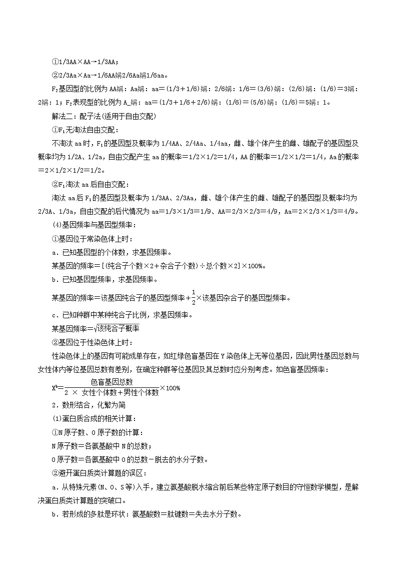 高考生物二轮复习5计算类试题-运用数学思维解答训练含答案第3页
