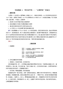 高考生物二轮复习6信息给予类-“去粗存精”突破法训练含答案