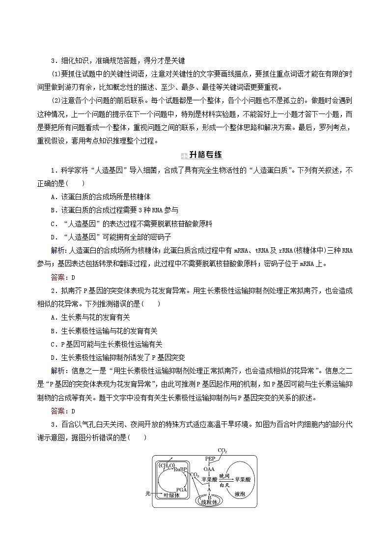 高考生物二轮复习6信息给予类-“去粗存精”突破法训练含答案02
