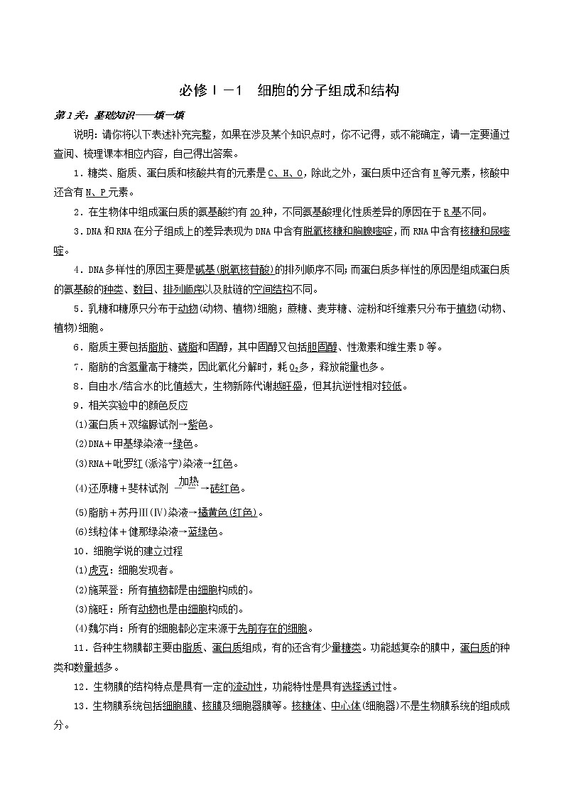 高考生物二轮复习1-1细胞的分子组成和结构训练含答案01