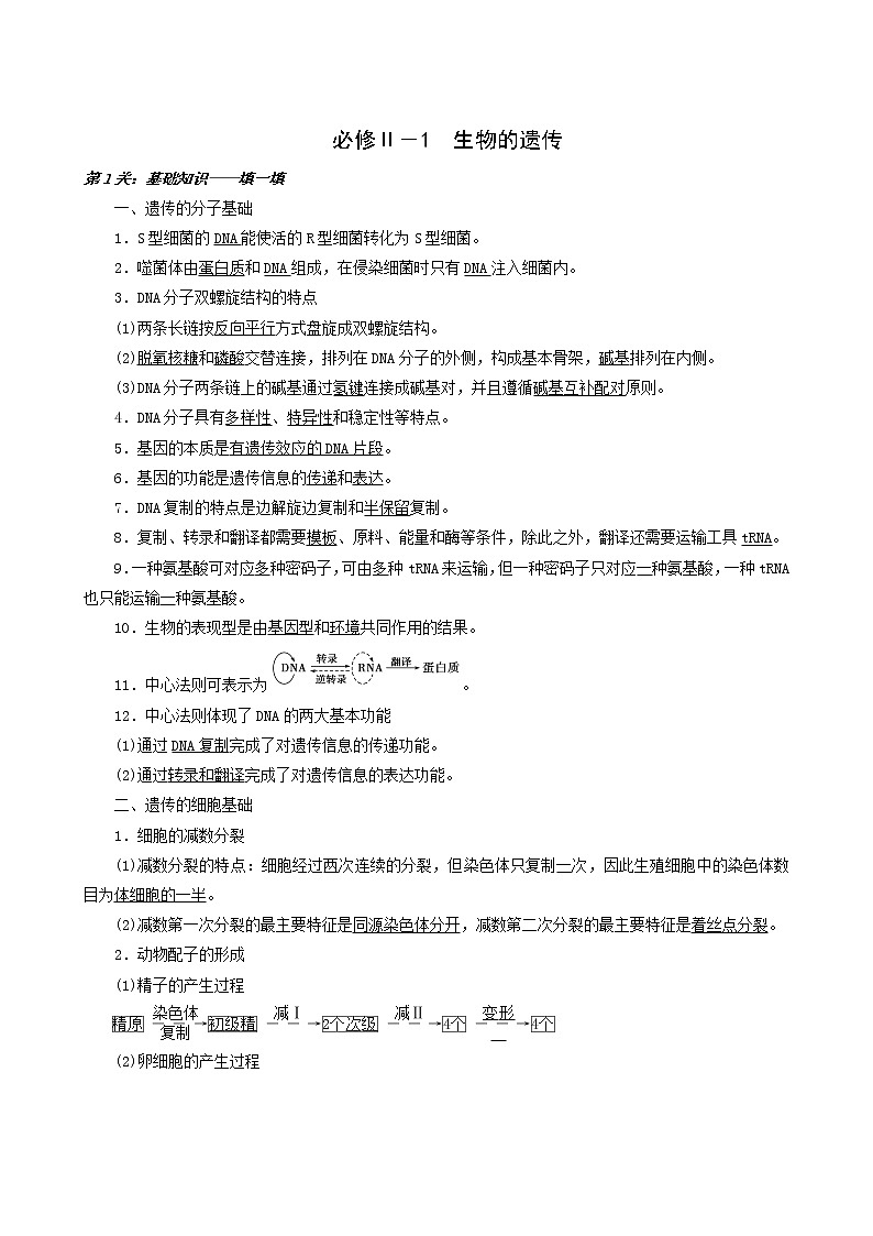 高考生物二轮复习2-1生物的遗传训练含答案01