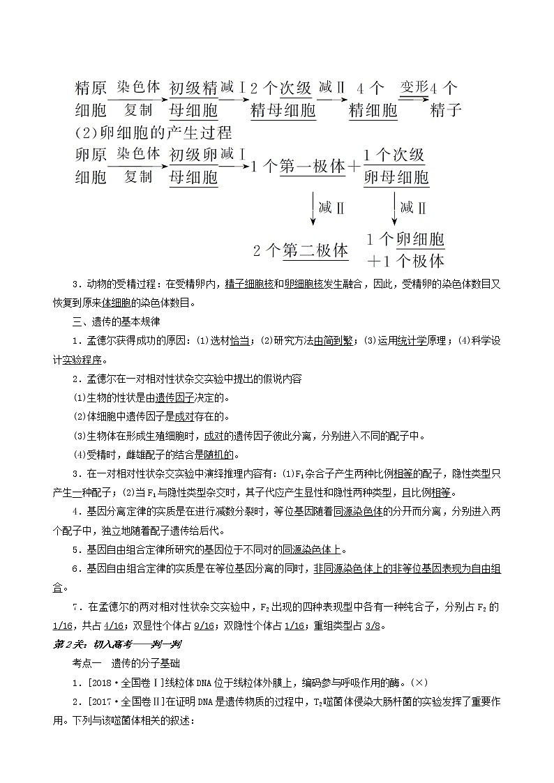 高考生物二轮复习2-1生物的遗传训练含答案02