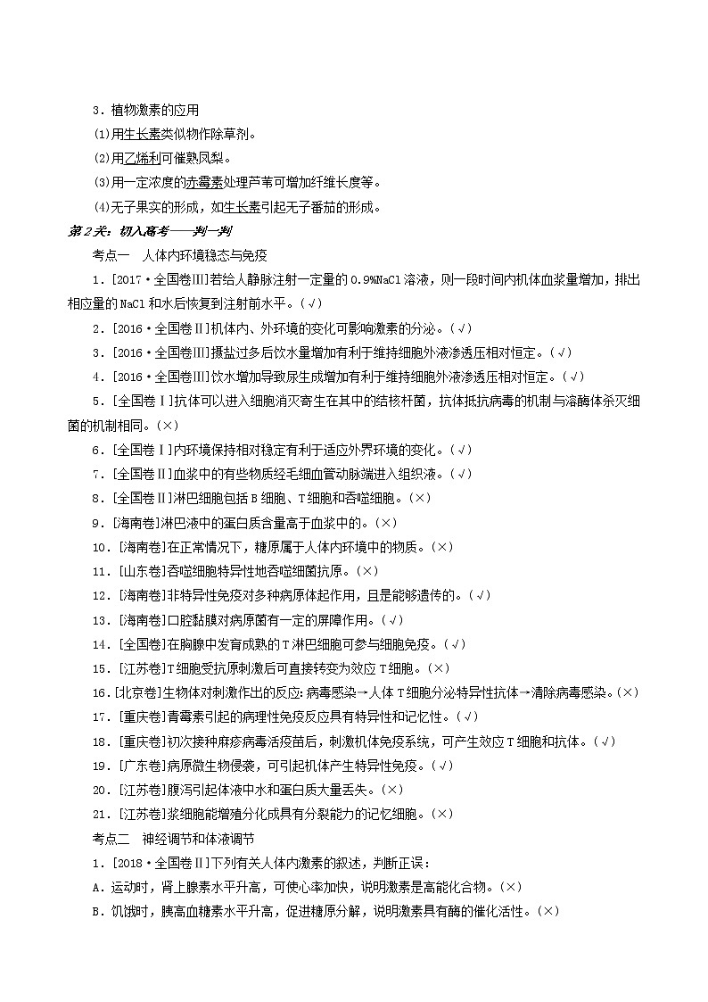 高考生物二轮复习3-1生命活动的调节训练含答案第3页