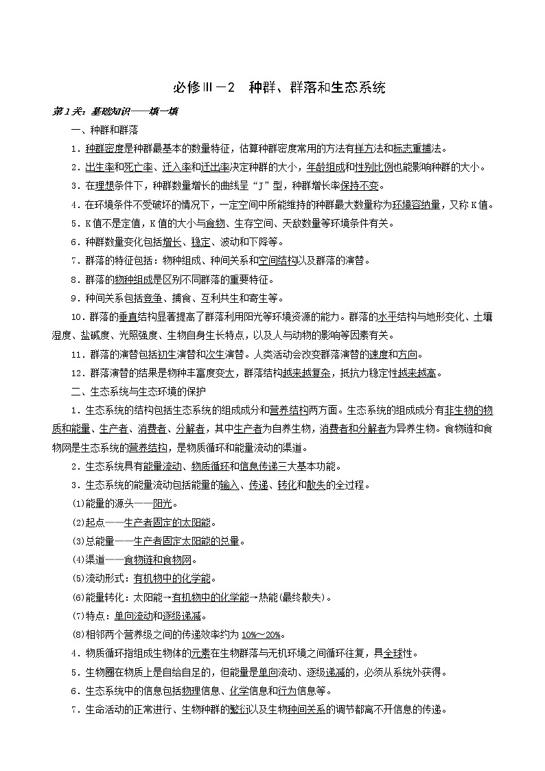 高考生物二轮复习3-2种群、群落和生态系统训练含答案第1页