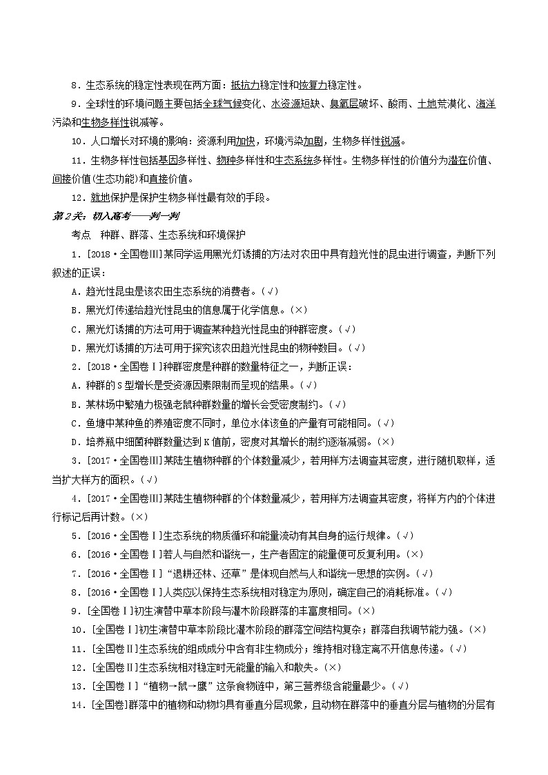 高考生物二轮复习3-2种群、群落和生态系统训练含答案第2页