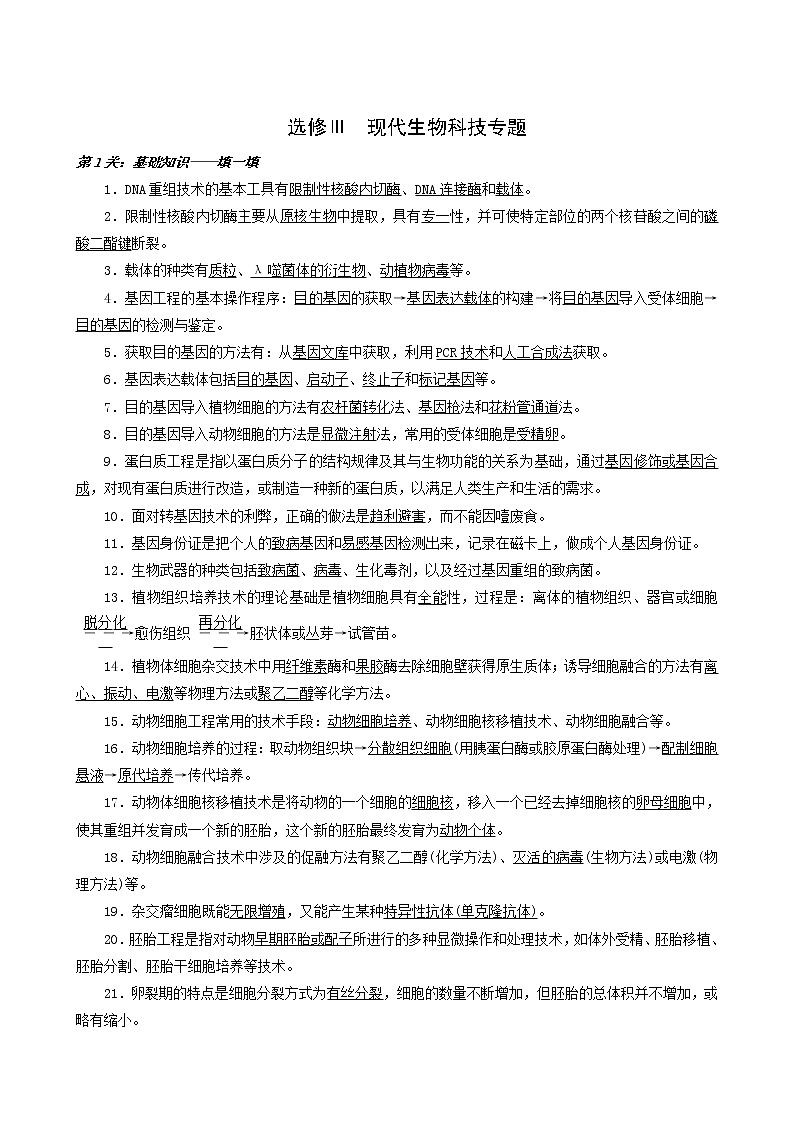 高考生物二轮复习选修3现代生物科技训练含答案第1页