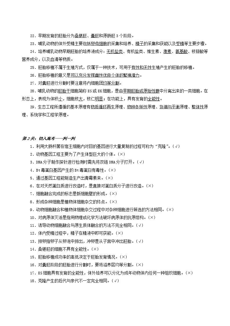高考生物二轮复习选修3现代生物科技训练含答案第2页