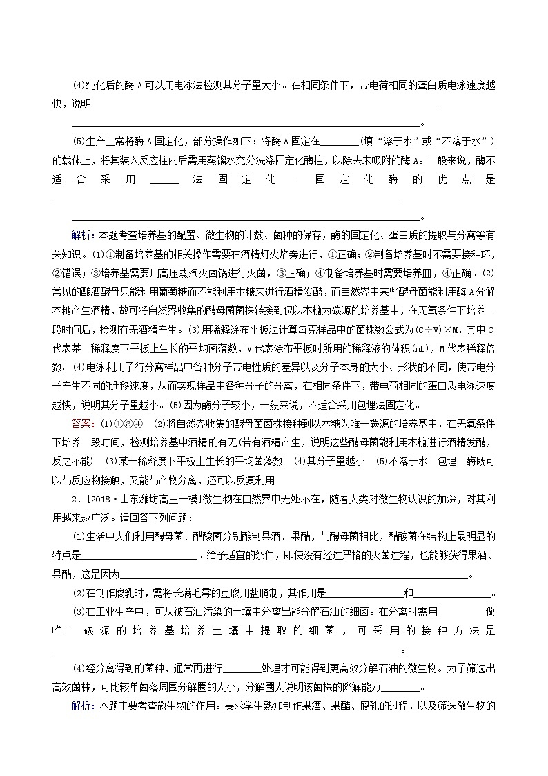 高考生物二轮复习选考题命题热点-第37题重识记、广覆盖的生物技术实践题训练含答案第3页