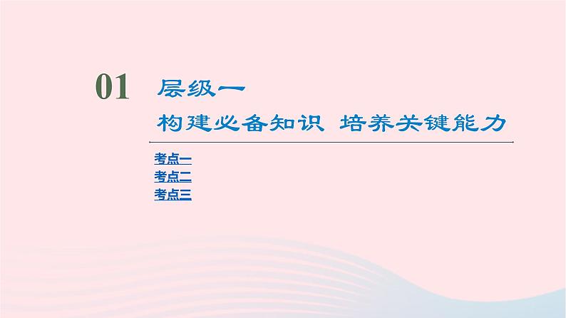 2023版高考生物一轮总复习第1单元细胞及其分子组成第2课细胞中的无机物糖类和脂质课件第3页