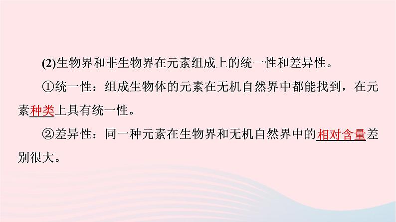 2023版高考生物一轮总复习第1单元细胞及其分子组成第2课细胞中的无机物糖类和脂质课件第5页