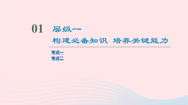 2023版高考生物一轮总复习第1单元细胞及其分子组成第3课蛋白质和核酸课件第3页