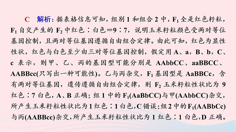 2023版高考生物一轮总复习第5单元遗传的基本规律与伴性遗传高频考点进阶课2.基因自由组合定律在特殊情况下的应用课件第5页