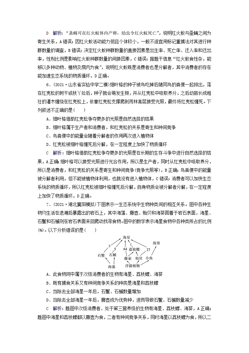 2023版高考生物一轮总复习课时质量评价32生态系统的结构与能量流动第3页