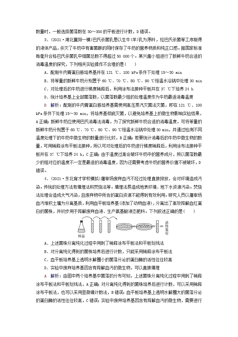 2023版高考生物一轮总复习课时质量评价36微生物的培养技术及应用 试卷02