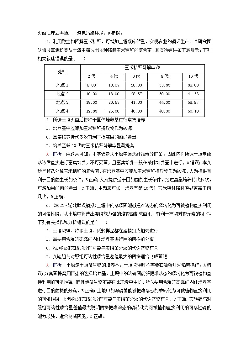 2023版高考生物一轮总复习课时质量评价36微生物的培养技术及应用 试卷03