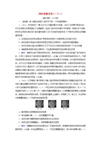 2023版高考生物一轮总复习课时质量评价22生物的进化