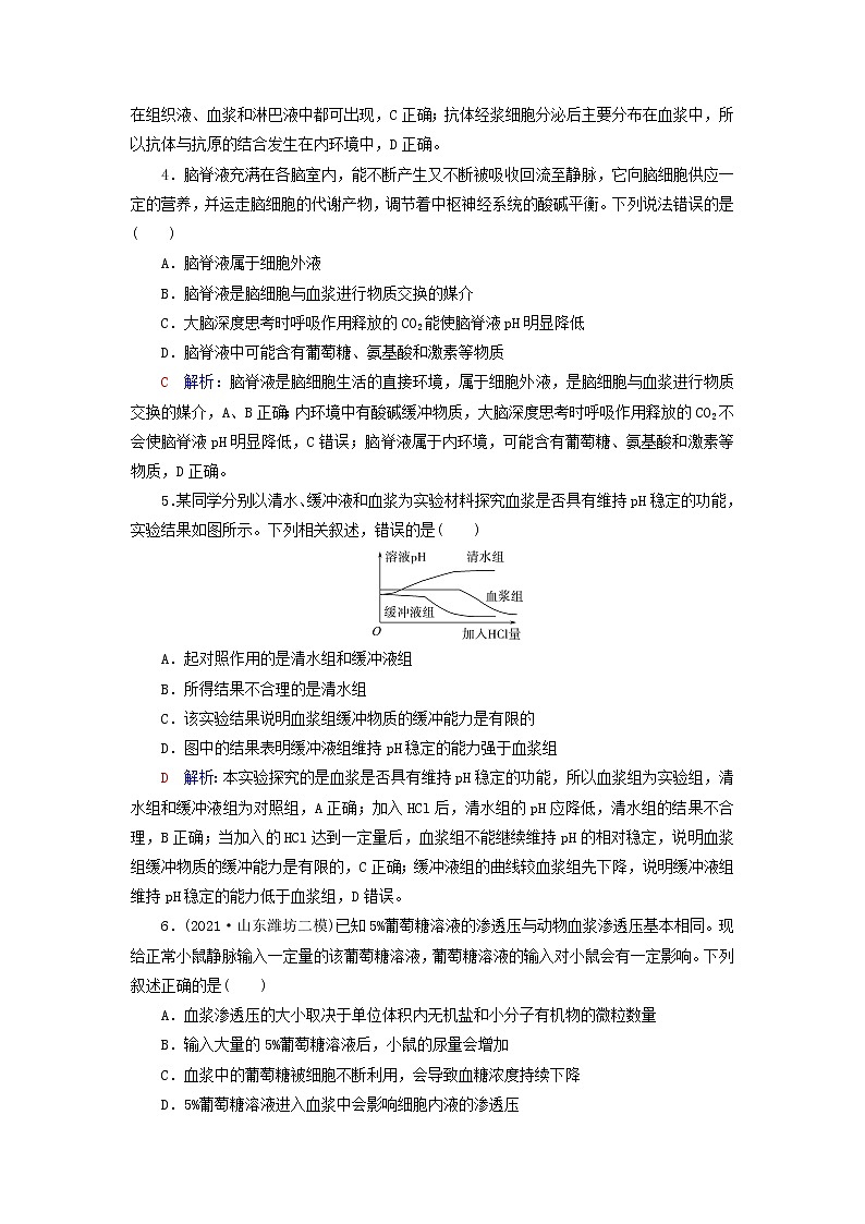 2023版高考生物一轮总复习课时质量评价23人体的内环境与稳态第2页