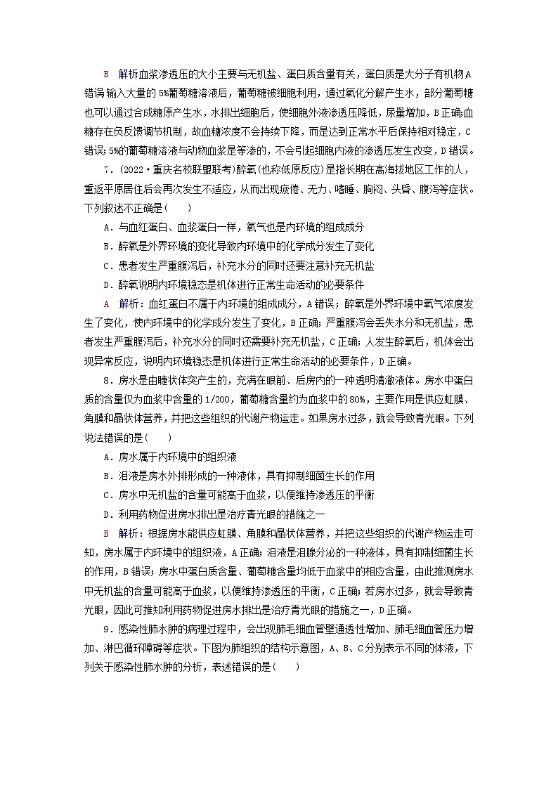 2023版高考生物一轮总复习课时质量评价23人体的内环境与稳态第3页
